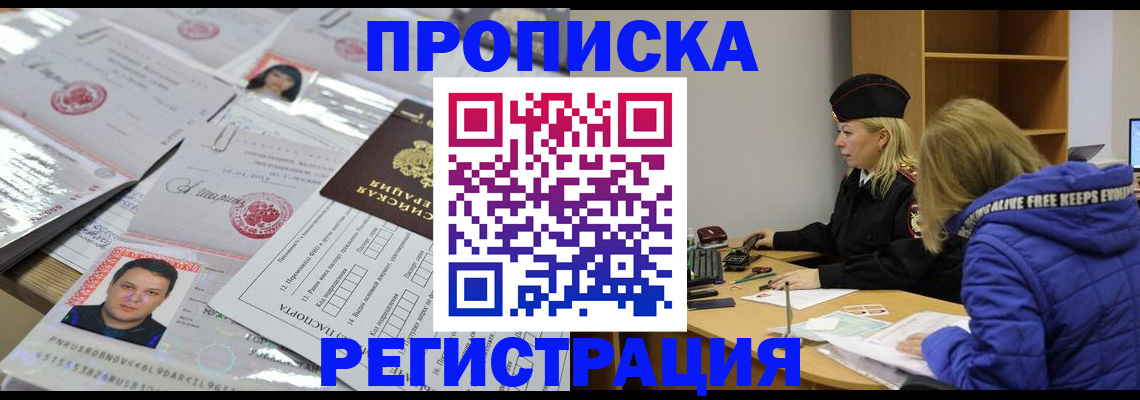 временная регистрация купить в Королёве