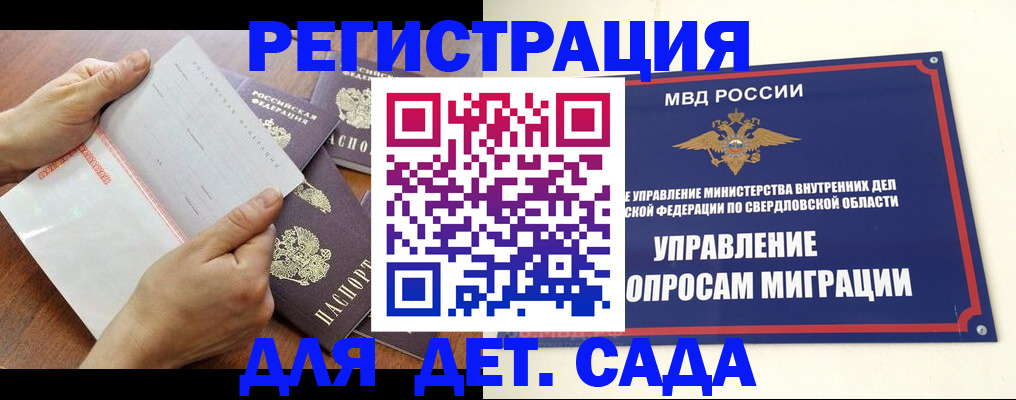 регистрация для дет. сада в Королёве