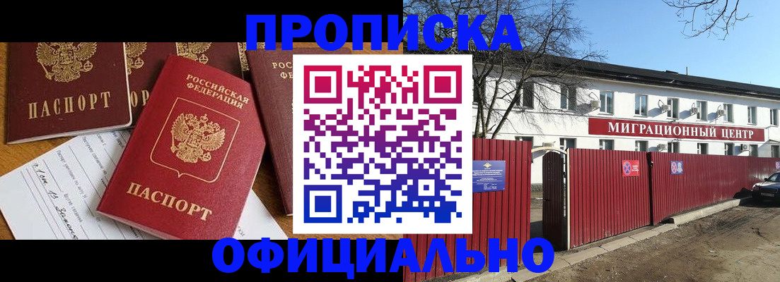 прописка регистрация в Королёве