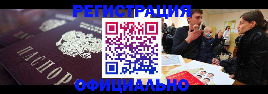 регистрация в Королёве