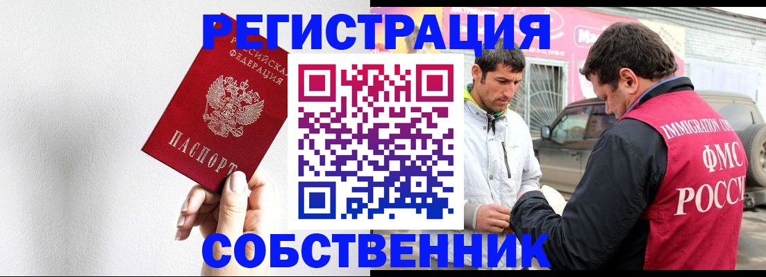 прописка штамп в Королёве